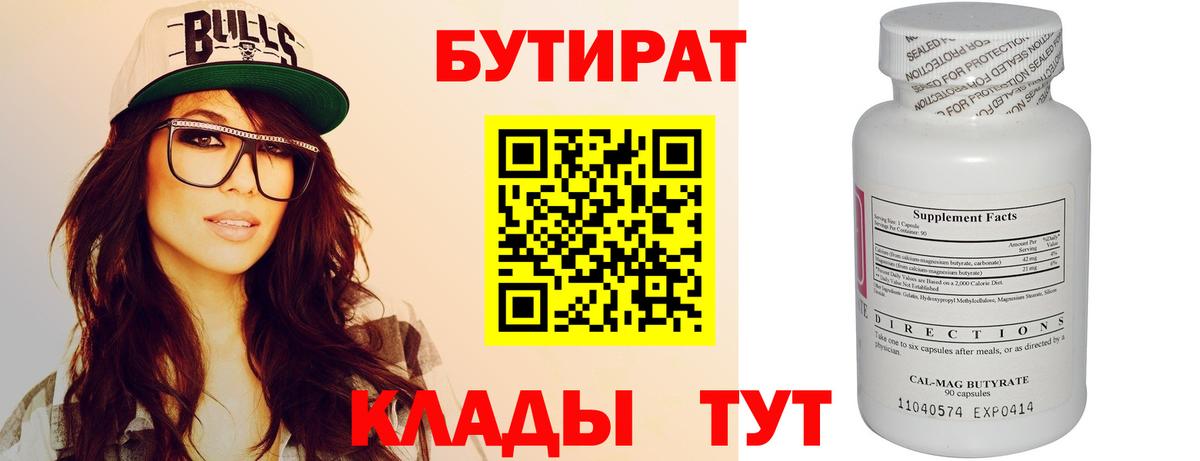 Бутират оксибутират  Бутират  Пугачёв  Вход с VPN 