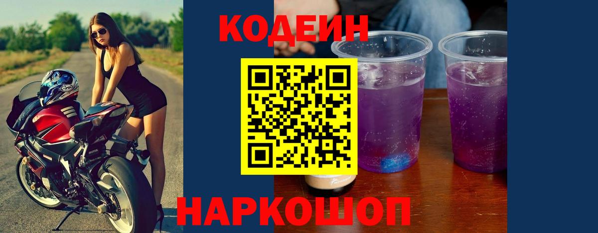 Пугачёв  Кодеиновый сироп Lean Purple Drank  Вход с VPN  Кодеиновый сироп Lean напиток Lean (лин) 
