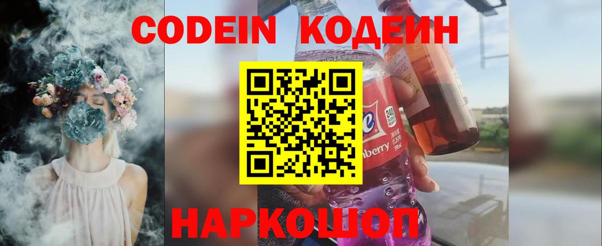 Кодеиновый сироп Lean напиток Lean (лин) Пугачёв