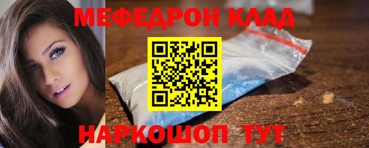 Мефедрон кристаллы Пугачёв