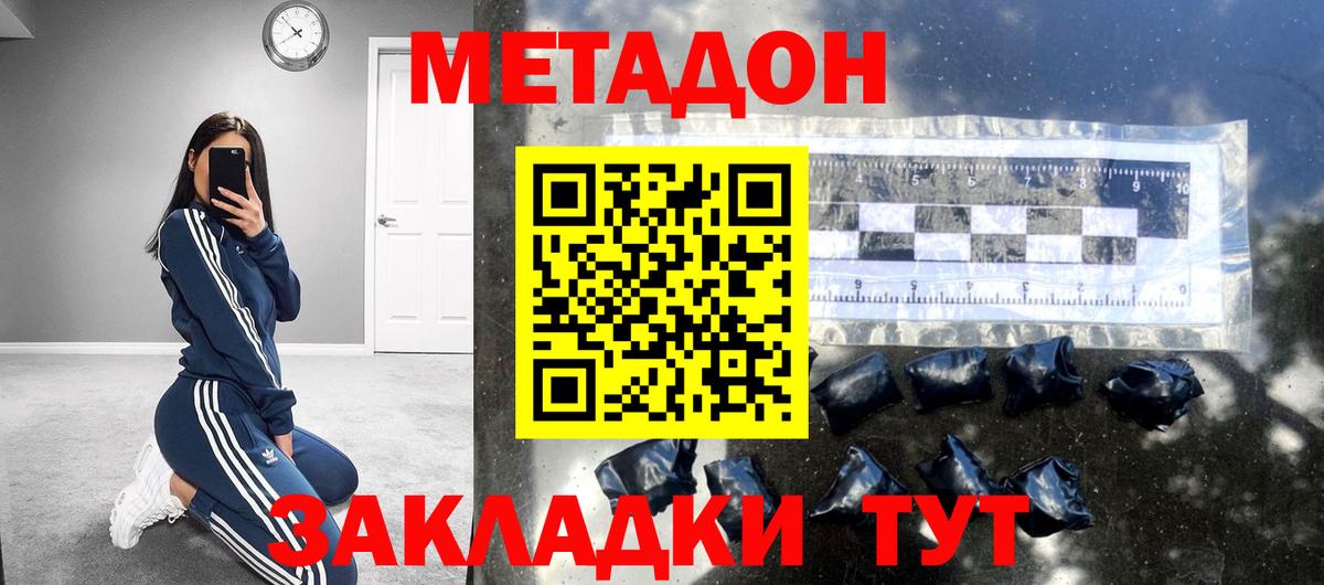 МЕТАДОН кристалл  Вход с VPN  МЕТАДОН мёд  Пугачёв 